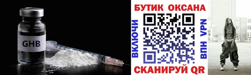 магазин    Зеленокумск  Бутират оксибутират 